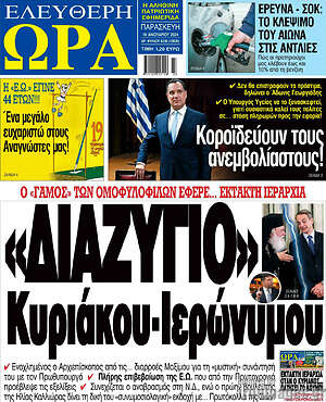 Πρωτοσέλιδο εφημερίδας Ελεύθερη ώρα - protoselida