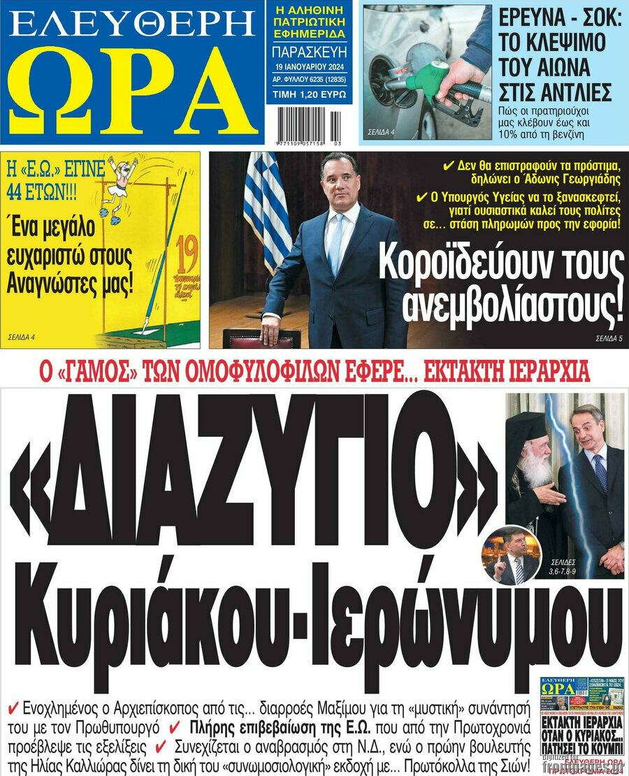 Ελεύθερη ώρα