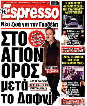 Πρωτοσέλιδο εφημερίδας Espresso - protoselida