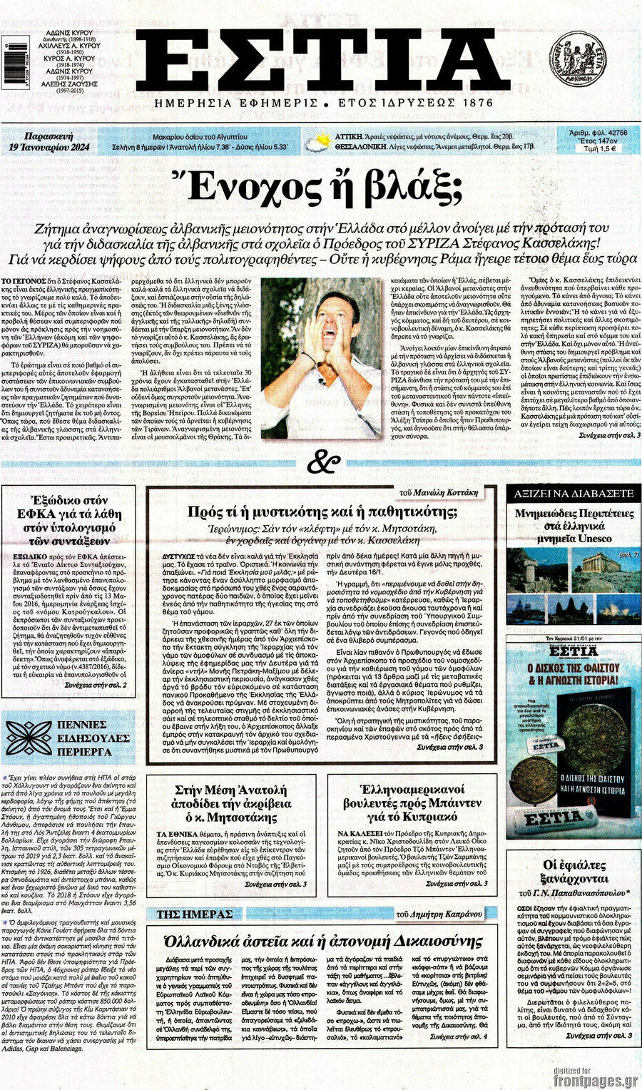 Εστία