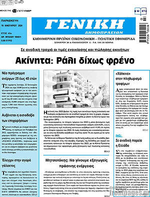 Πρωτοσέλιδο Γενική Δημοπρασιών