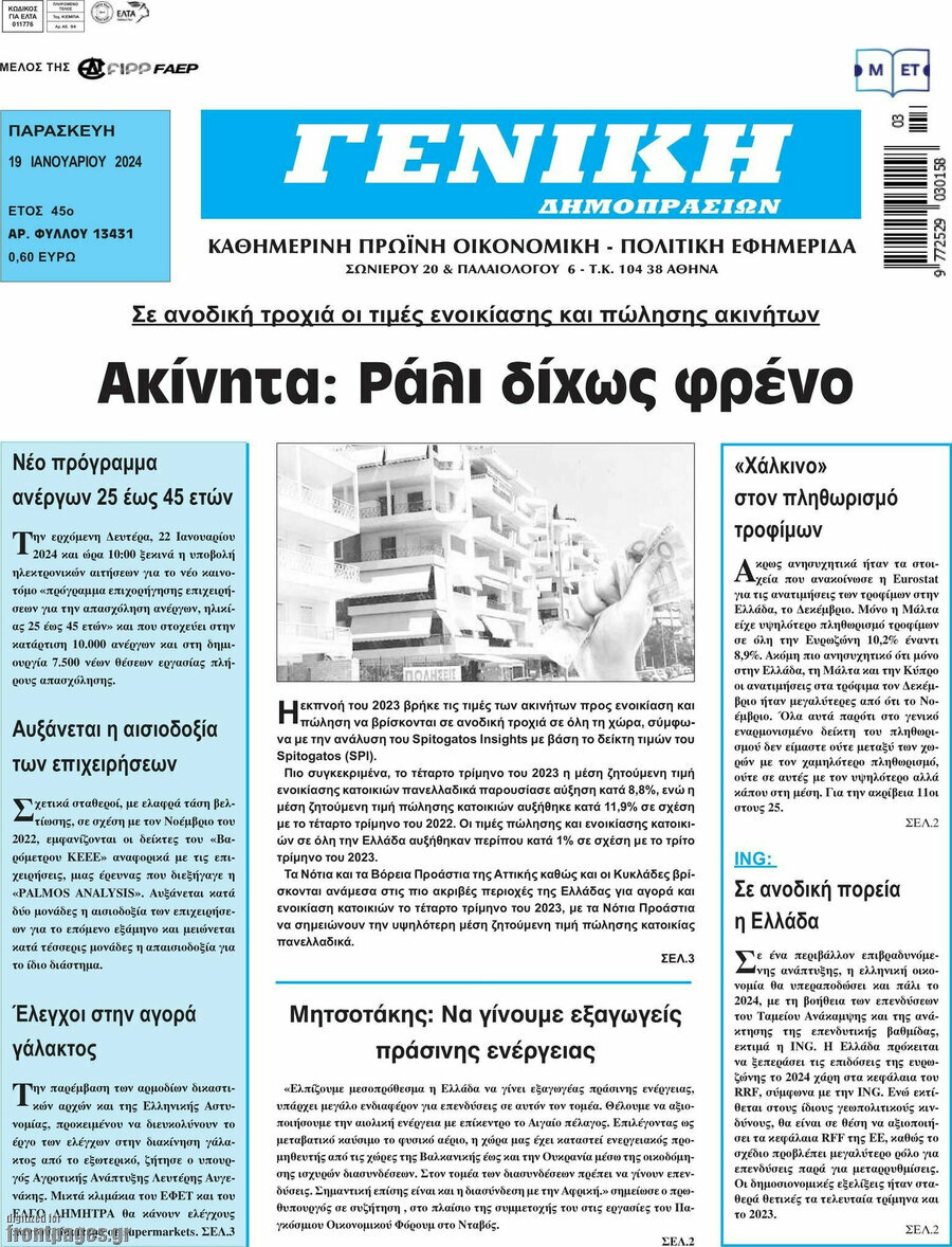 Γενική Δημοπρασιών