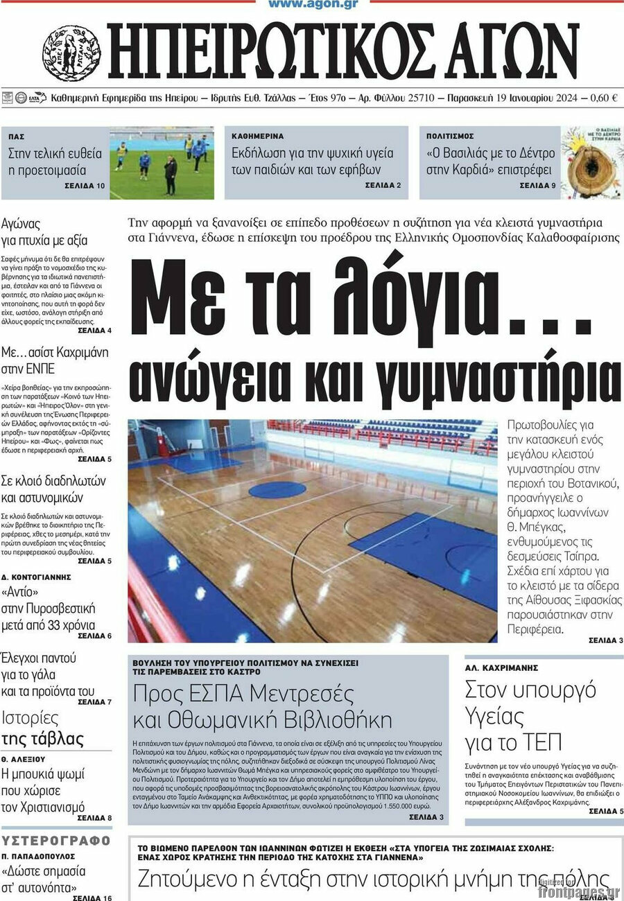 Ηπειρωτικός Αγών