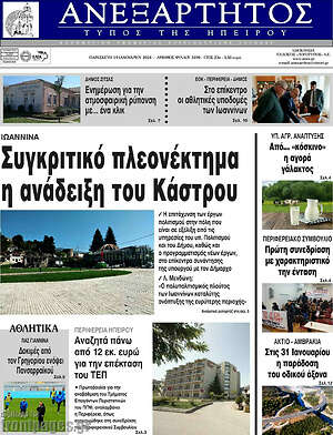 Πρωτοσέλιδο Ανεξάρτητος