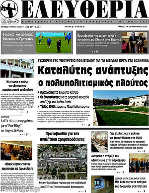 Πρωτοσέλιδο Ελευθερία