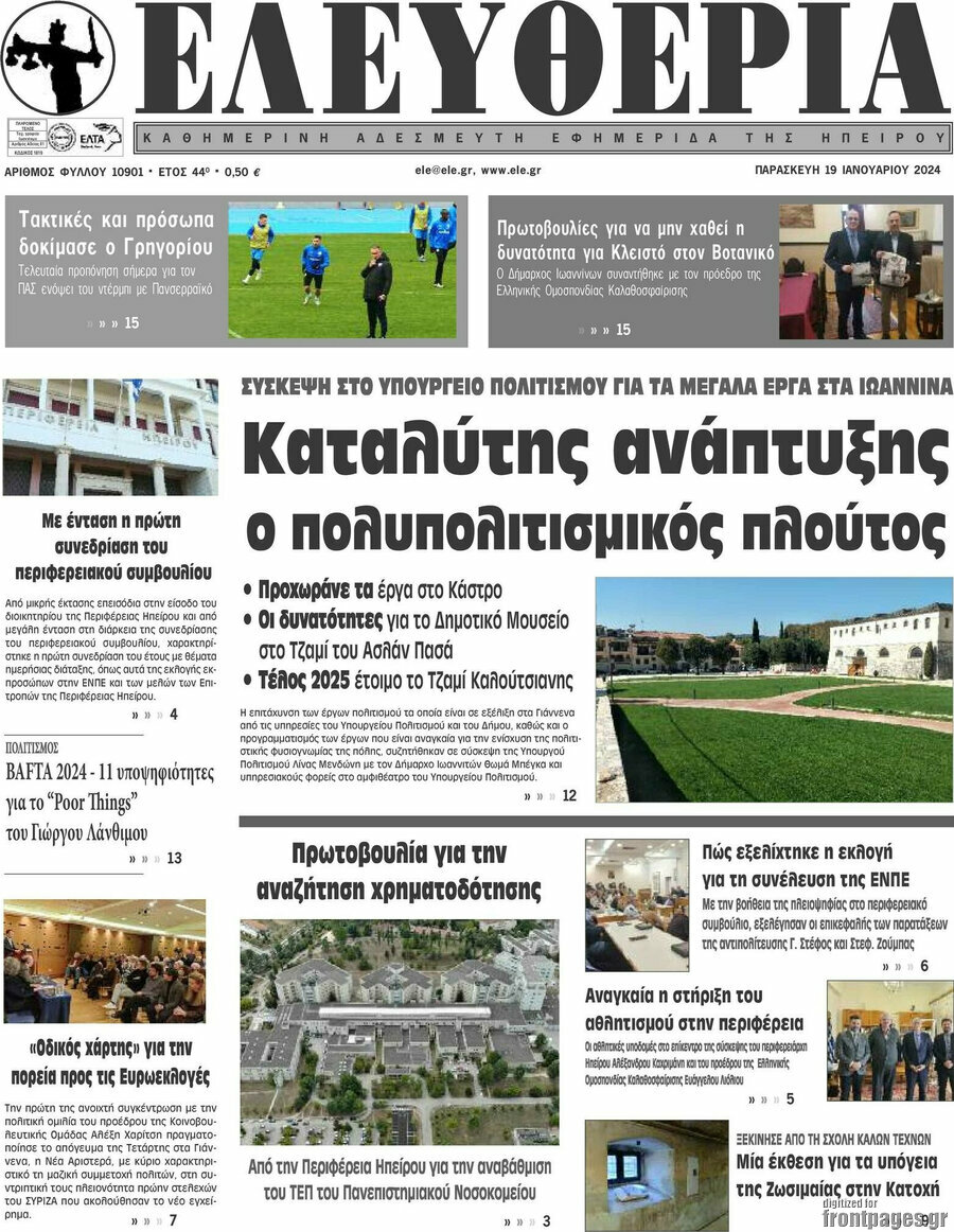Ελευθερία