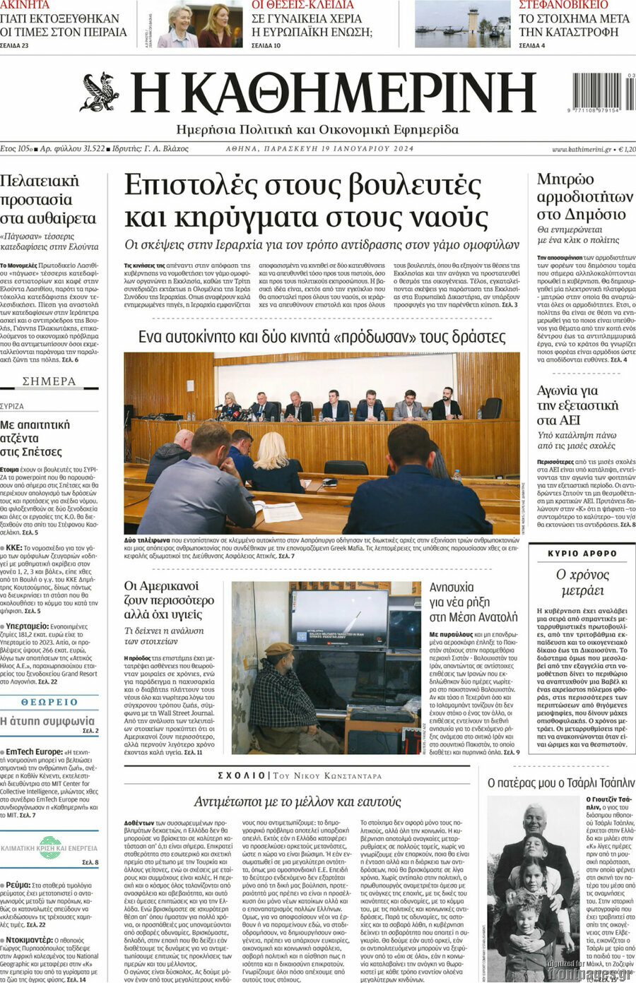 Η Καθημερινή