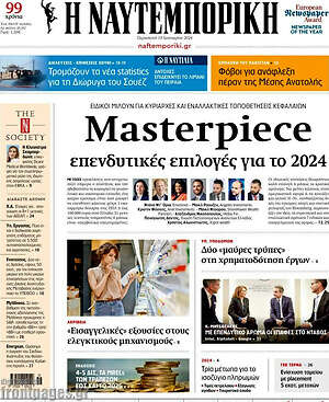 Η Ναυτεμπορική: Masterpiece επενδυτικές επιλογές για το 2024