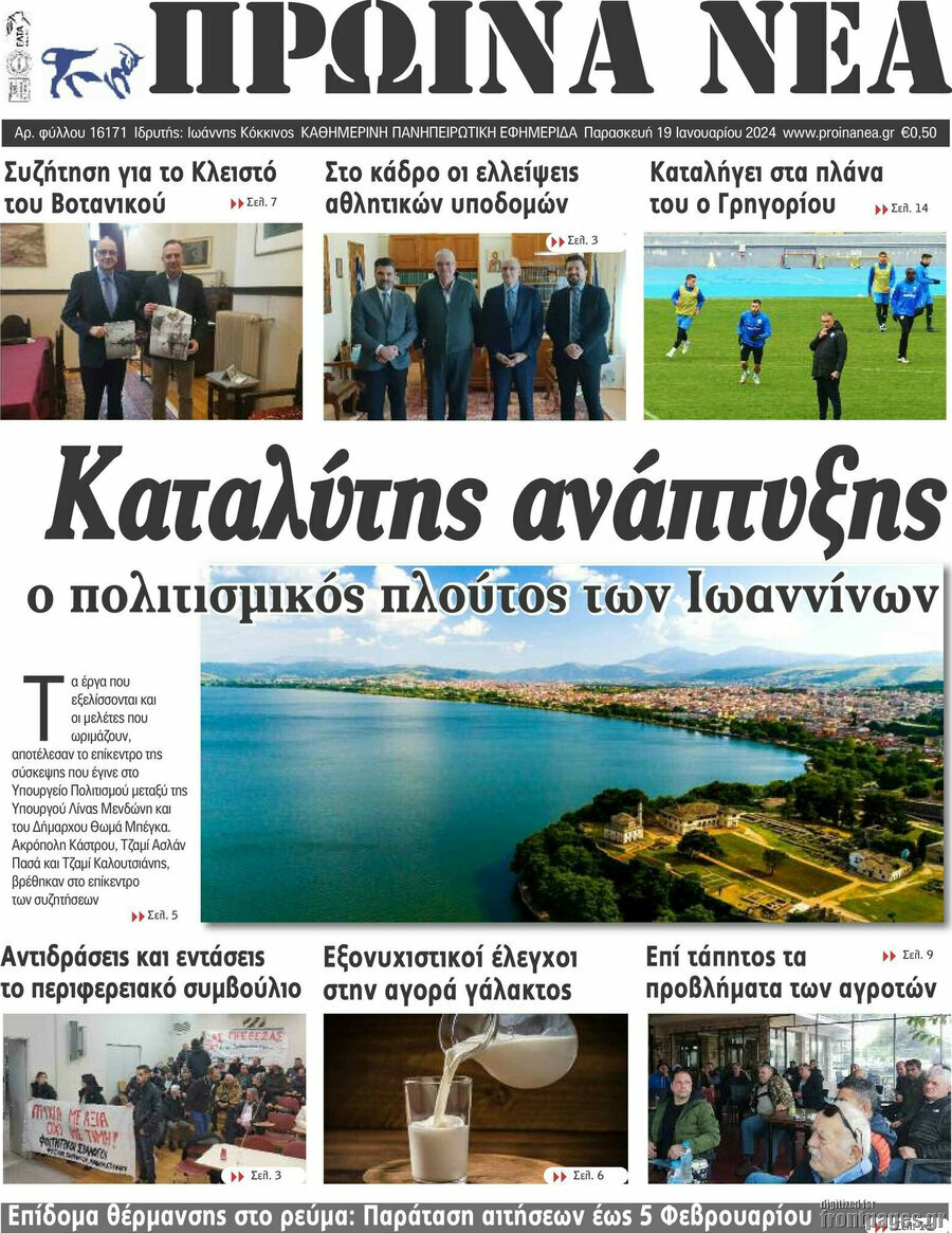 Πρωινά νέα