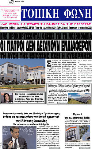 Πρωτοσέλιδο Τοπική Φωνή