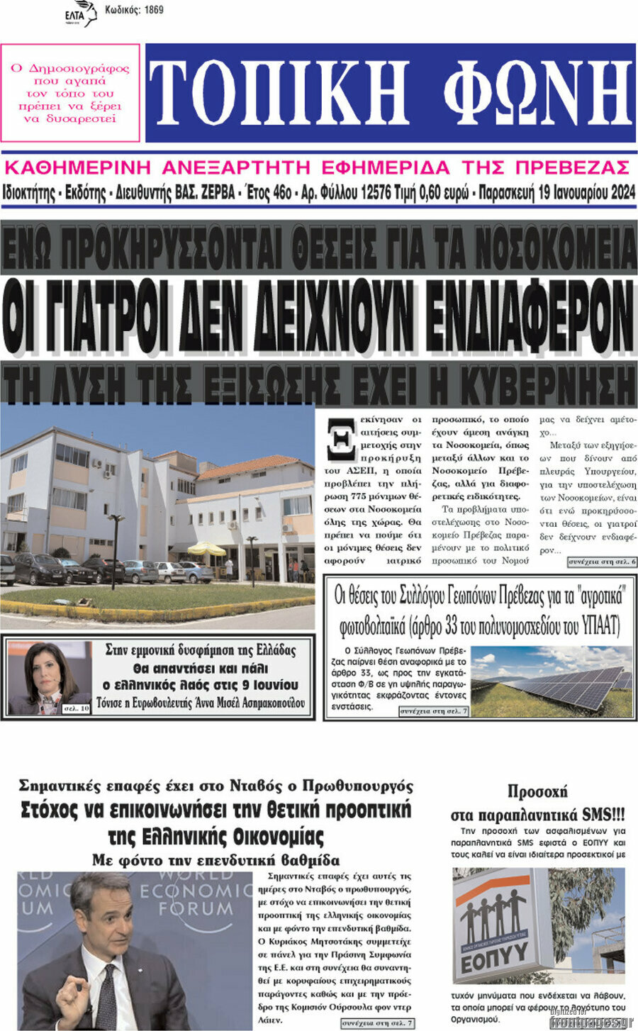 Τοπική Φωνή