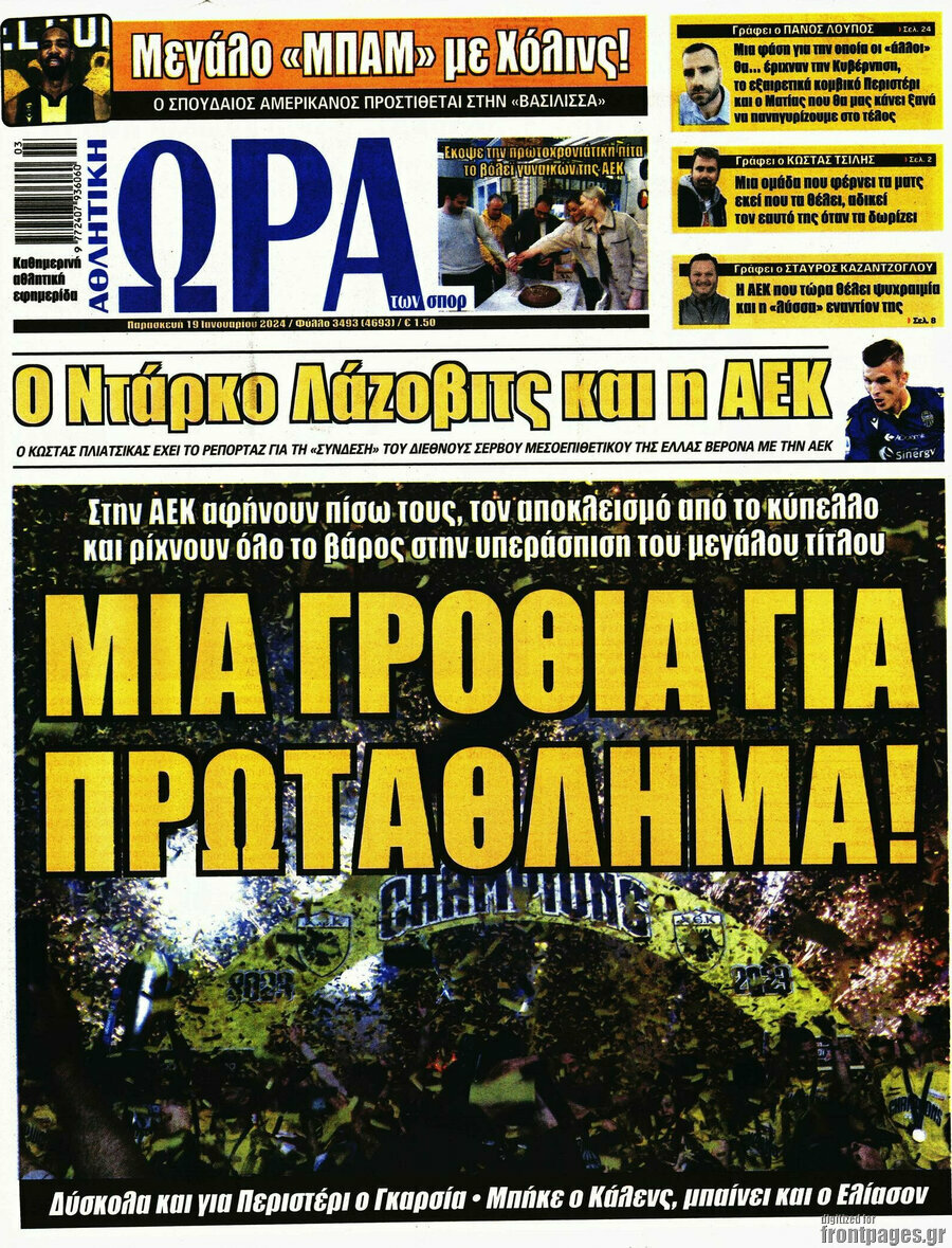 Η Ώρα των Σπορ