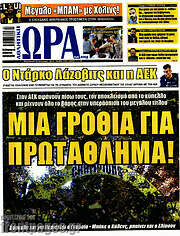 /Η Ώρα των Σπορ