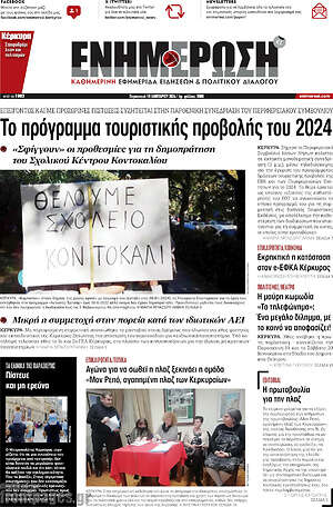 Πρωτοσέλιδο Ενημέρωση
