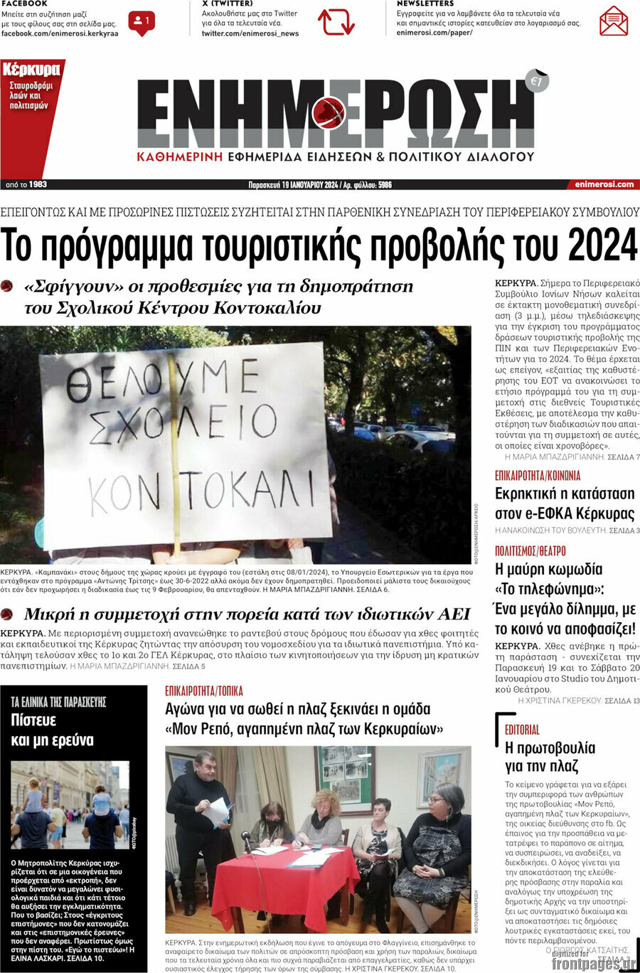 Ενημέρωση