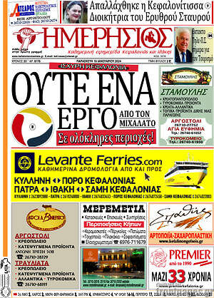 Πρωτοσέλιδο Ημερήσιος