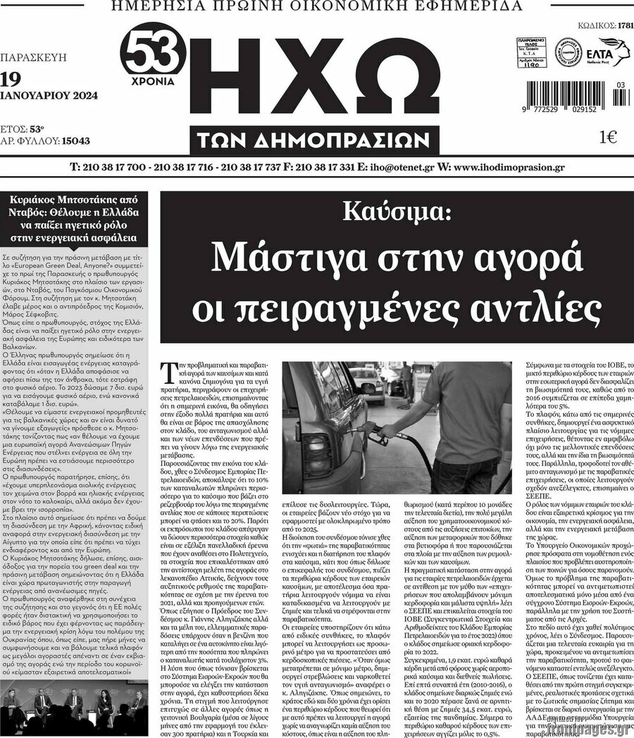 Ηχώ των Δημοπρασιών