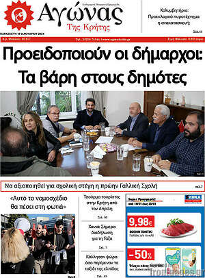 Πρωτοσέλιδο Αγώνας της Κρήτης