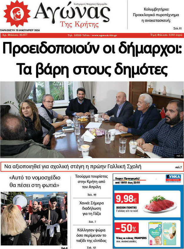 Αγώνας της Κρήτης
