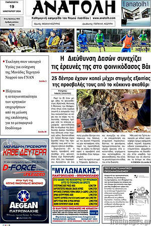 Πρωτοσέλιδο Ανατολή