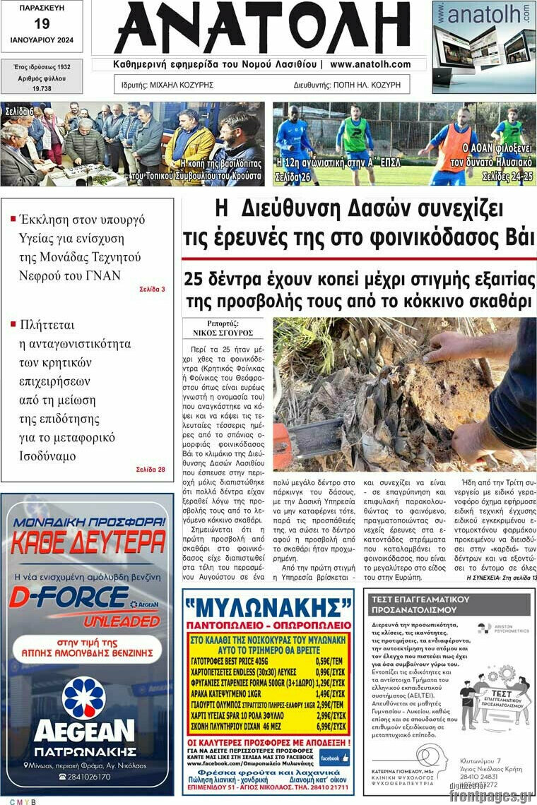 Ανατολή