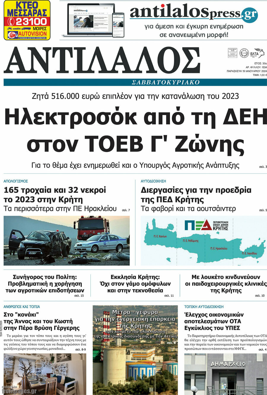 Αντίλαλος Μεσαράς