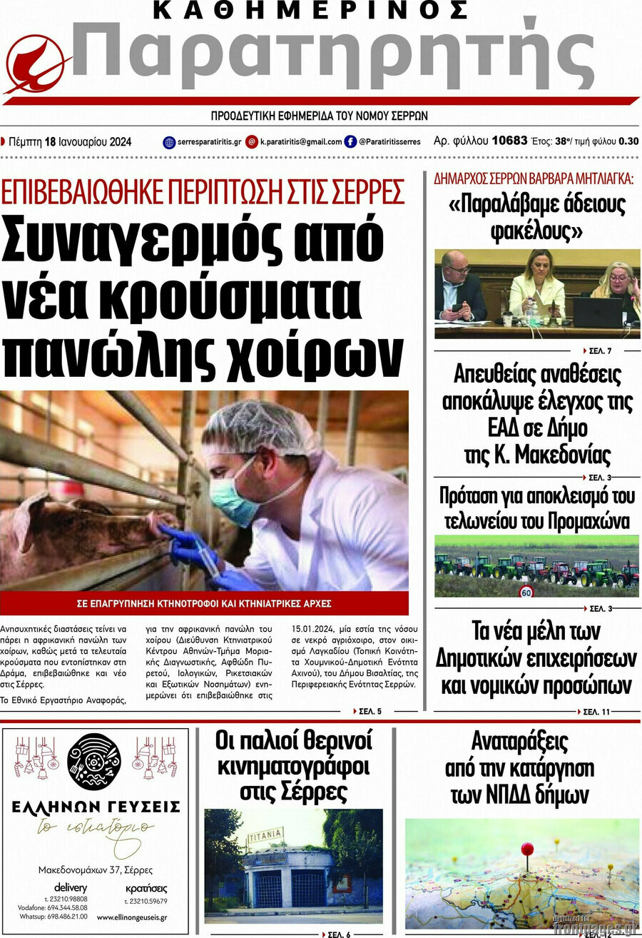 Παρατηρητής