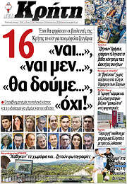 /Νέα Κρήτη