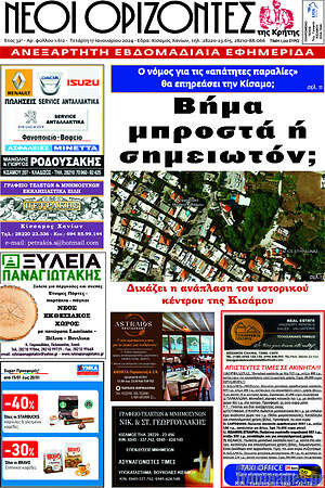 Πρωτοσέλιδο Νέοι Ορίζοντες