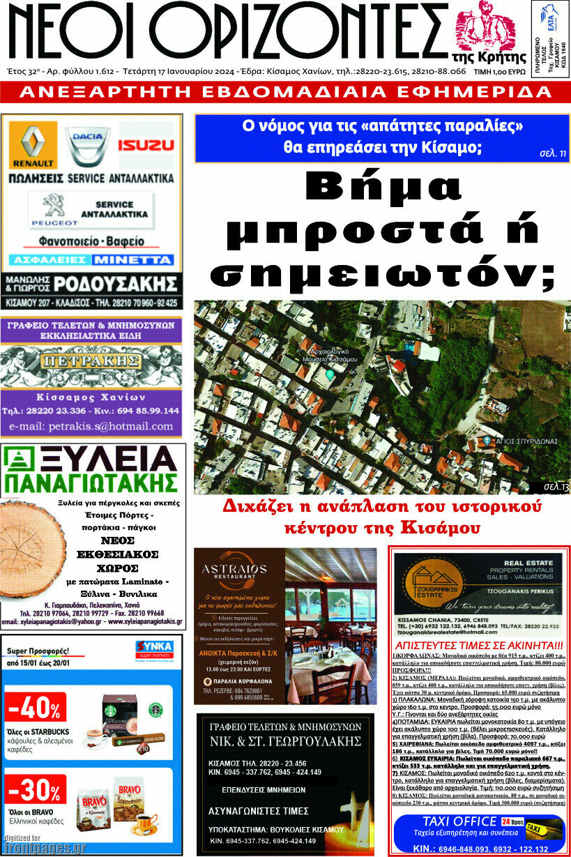 Νέοι Ορίζοντες