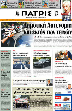 Πρωτοσέλιδο Πατρίς