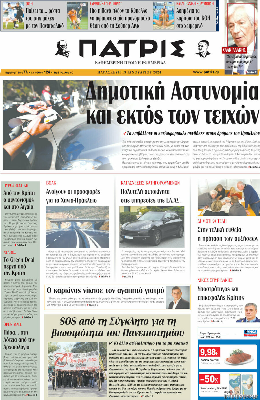 Πατρίς