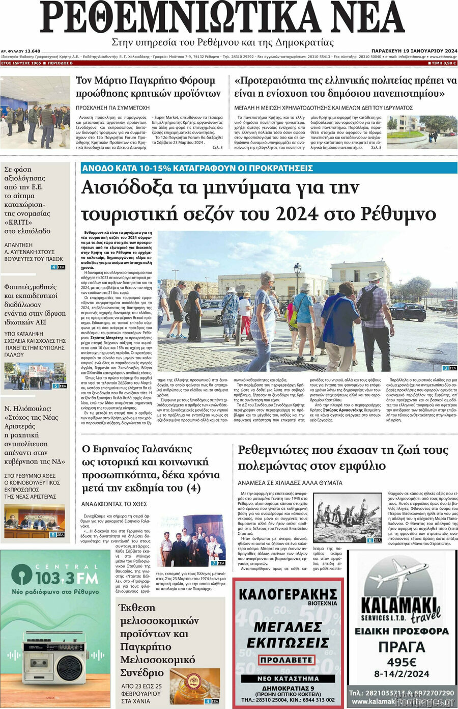 Ρεθεμνιώτικα Νέα