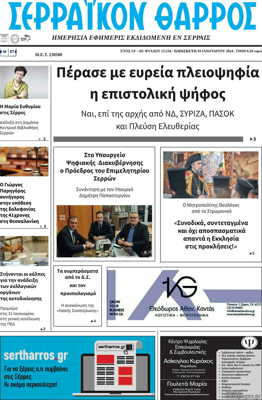 Σερραϊκόν Θάρρος