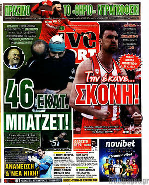Πρωτοσέλιδο εφημερίδας Live Sport - protoselida