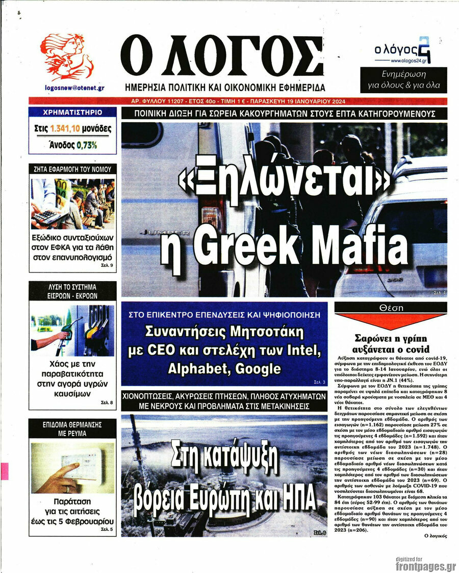 Ο Λόγος