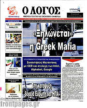 /Ο Λόγος