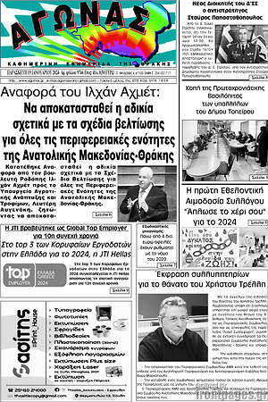 Πρωτοσέλιδο Αγώνας