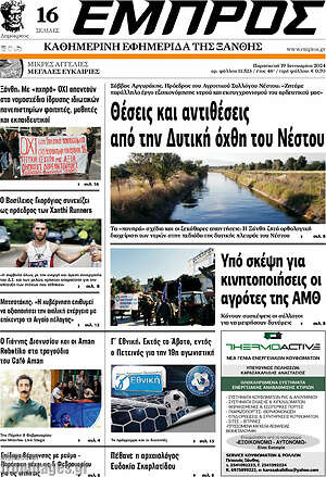 Πρωτοσέλιδο Εμπρός