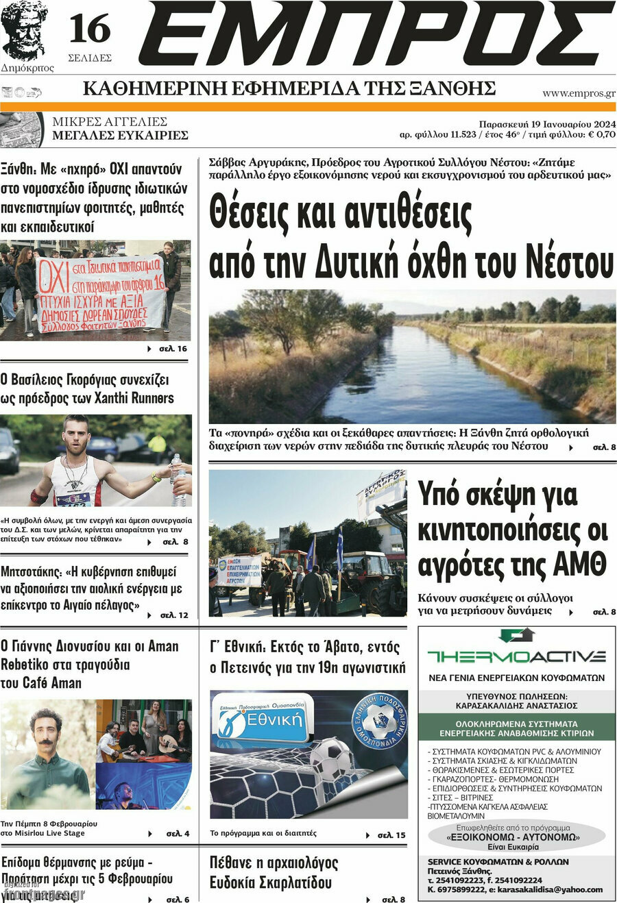 Εμπρός