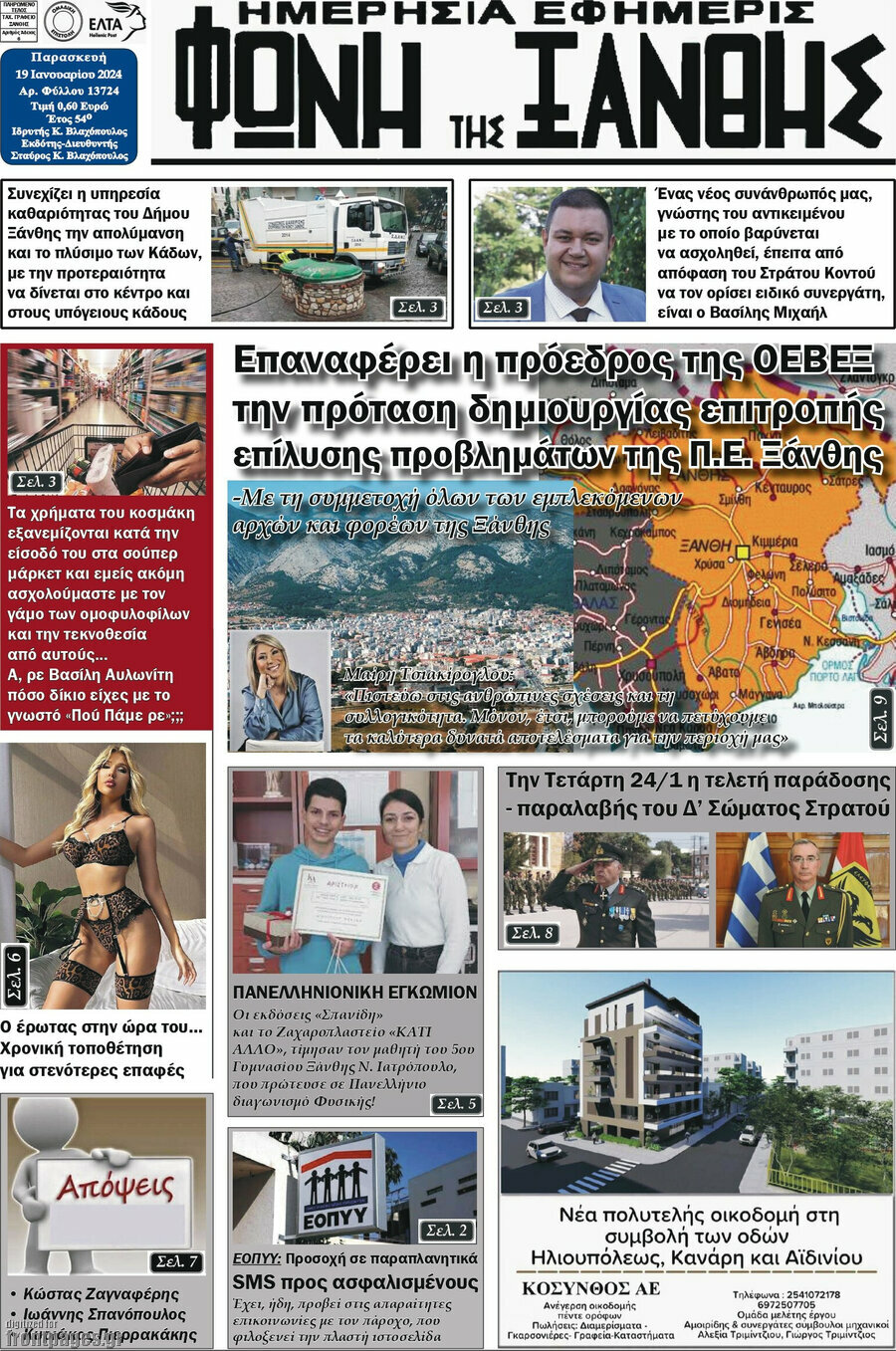 Φωνή της Ξάνθης