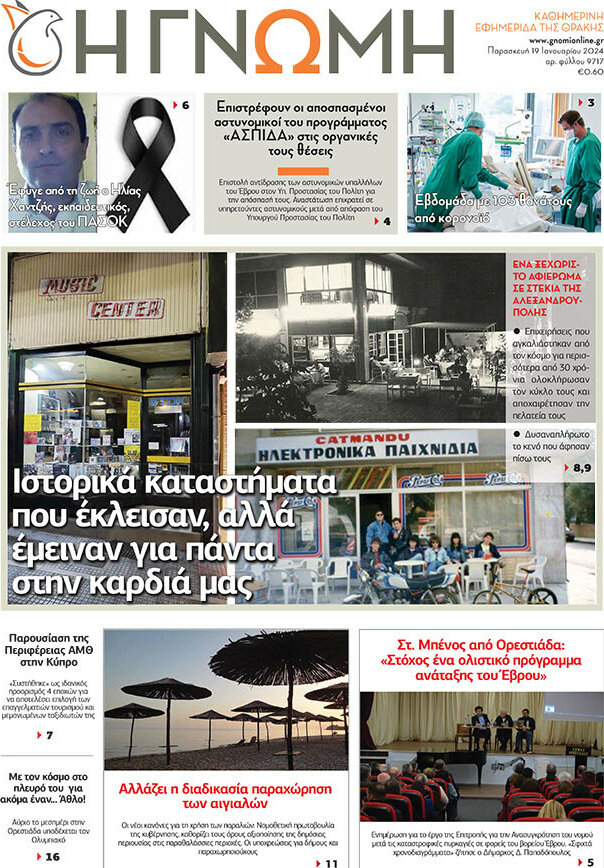 Η Γνώμη