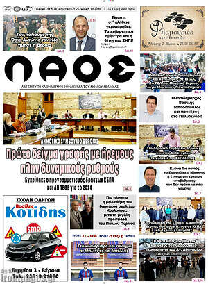 Πρωτοσέλιδο Λαός