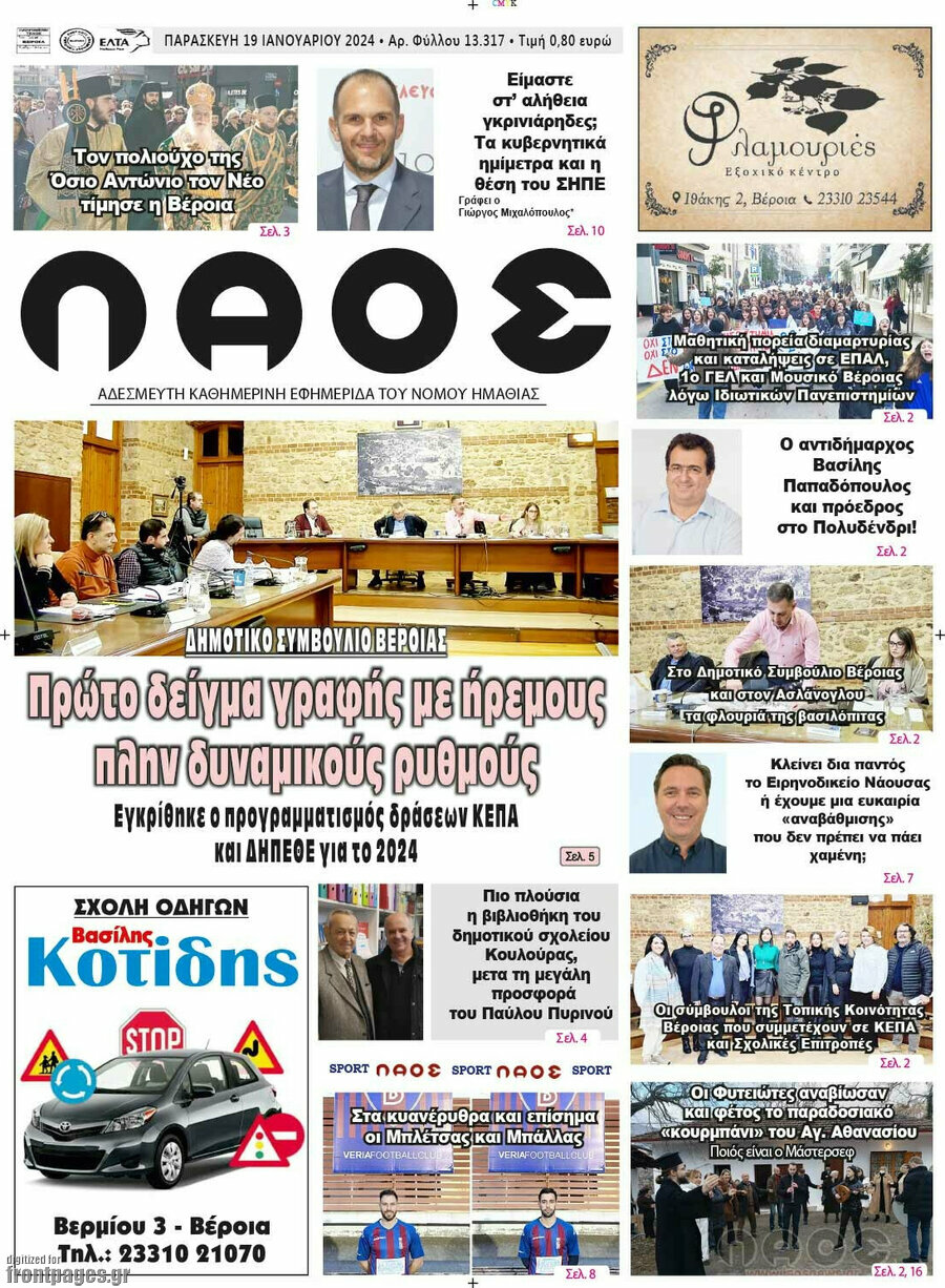 Λαός