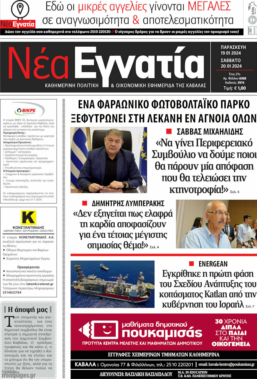 Νέα Εγνατία