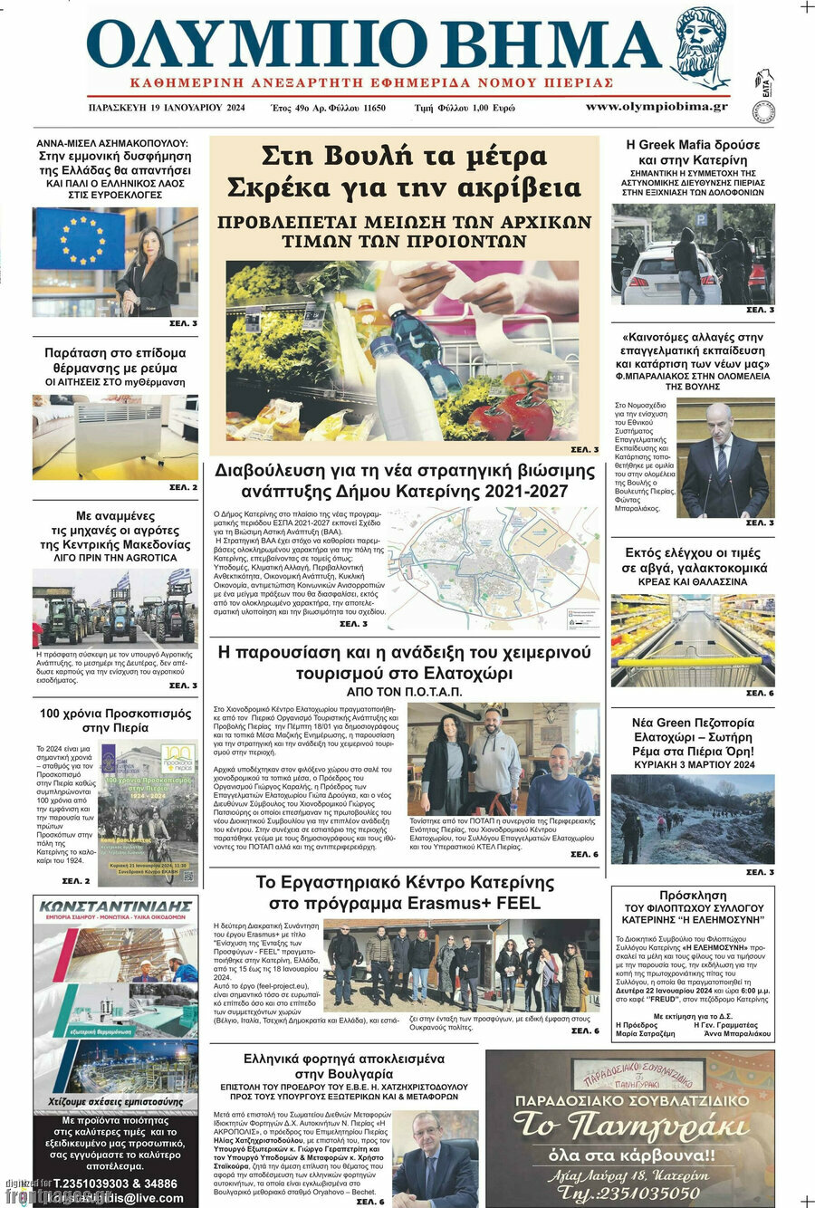 Ολύμπιο Βήμα
