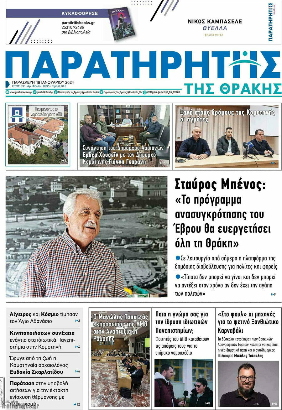 Παρατηρητής