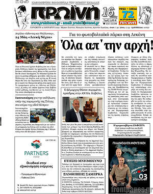 Πρωτοσέλιδο Πρωινή