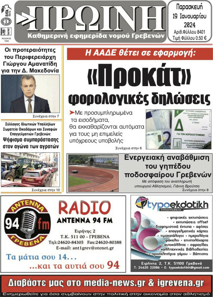 Πρωινή Γρεβενών