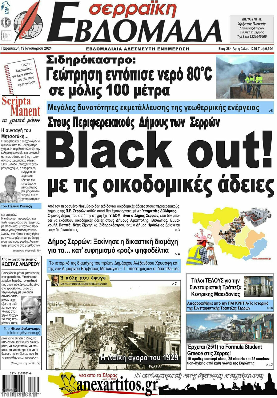 Σερραϊκή Εβδομάδα